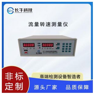 流量转速测量仪