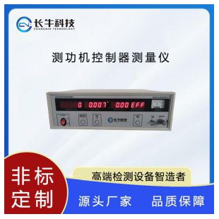 测功机控制器测量仪
