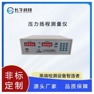 压力扬程测量仪