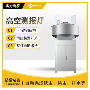 草地贪夜蛾高空测报灯