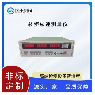 转矩转速测量仪