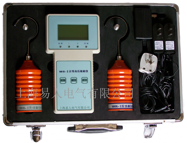 ers-004WHX-Ⅱ无线核相仪